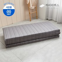 하비 단단한 천연라텍스 3단 접이식 7.5 퀸