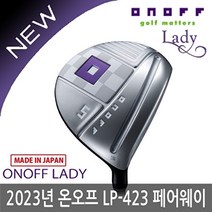다이와 온오프 LP-423 페어웨이우드 LP 423F 여성용 2023년/병행, 선택1:LP-423 여성 페어웨이|선택2:5번-강도 A