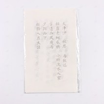 붓글씨 필사 노트 초보자 연습용 교본 서체 서예 한자 입문 손글씨 따라쓰기 교재 해서체 정자체 당시 송씨 심경복사 카피북 시경 손필기 불경 필적 음성 표기