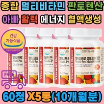 아빠 활력 멀티비타민 에너지 생성 엽산 나이아신 종합 비타민 비군 결합조직 철흡수 세포보호 탄수화물 대사 혈액생성 태아 신경관 정상 영양제 추천 남자 남성 여자 여성 엄마 부모님 청소년 50대 60대 70대 선물