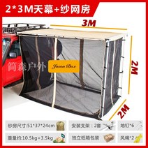 차량용 사이드 어닝 룸 카니발 스타리아 슬라이드 캠핑 월 렉타 그늘막 타프 자동차 오프로드 차박, 2*3m 천막 망사방