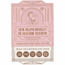 세계 최고의 여성들은 왜 - 케티 케이 클레어 시프먼, 단품, 단품