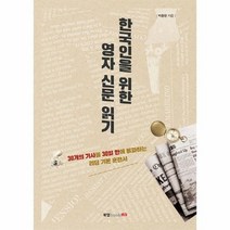 한국인을 위한 영자 신문 읽기, 상품명