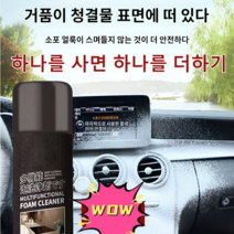 [하나를 사면 하나를 더하기] 자동차 내부 인테리어 폼 클리너 자동차 다용도 세정제 거품/청결/ 시간과 힘을 절약하다, 블랙*8+8, 450ml
