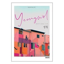 유니오니아시아 당신이 모르는 그 곳 영월 Yeongwol 어라운더월드, One color | One Size, 9791189647162