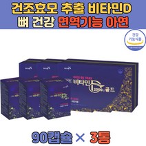 비타민D 뼈 건강 성장기 어린이 아연 아르지닌 영양제 2000IU 청소년 활력 성장발달 남여노소 가을 겨울