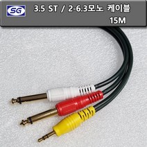 신길전자 3.5스테레오 -5.5모노 2핀 국산케이블, 15M