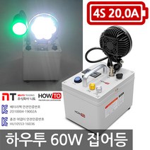 하우투 60W 집어등 5시간 실속형 낚시 갈치 호래기 써치 랜턴 램프 낚시용품 PR-H60W-200D, 하우투 60W 5시간 (PR-200D) 고속충전기업글