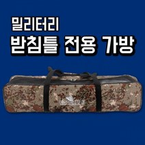 튼튼한 받침틀 가방
