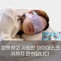 스팀 아이마스크 눈온열 온열 여름 냉온 눈 찜질 수면 암막 팩 일회용 안대 가리개 10매 50매, 쿨링 아이마스크(50매) (+3000원)