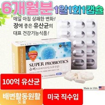 미국수입 백억 캡슐 유산균 람노플알파 6개월 신바이오틱스 람노서스, 상세페이지 참조, 상세페이지 참조, 상세페이지 참조