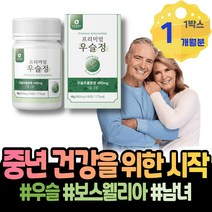 쇠무릎 우슬등복합물 우슬복합물 건강환 국산 국내산 코스트코 우슬효능 남자 어머니 홈쇼핑 아내 고시생 여자 퇴사자선물 우슬두충 사포닌 이마트 할아버지생신선물 가루 두충 우슬환