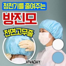 방진모자 제전모자 무진모(빵모자형태), j스카이블루J