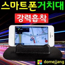 도매짱 (domejjang) 논슬립 차량용 핸드폰거치대 자동차 스마트폰 아이폰, 블랙대형(5인치이상), 1개
