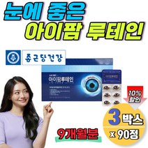 비타민a 루테인 식약청 인증 빌베리 마리골드꽃 추출물 눈 영양제 결명자 추출물 대용량 9개월분 선물세트 90캡슐 누태인 건강기능식품 식약청 인정 비타민a