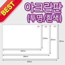소모품 아크릴판 A4 3T 210X297mm, 단품