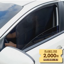 자석 차량 햇빛가리개 1+1세트, 뒷좌석 햇빛가리개 2개