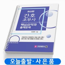 간호조무사 핵심요약과 출제문제 책 크라운출판사, 간호조무사 핵심요약과 출제문제[분철1권]