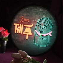 [천삼백케이] [꾸밈] nw889-LED액자25R술맛나는제주, 타입2 맥주