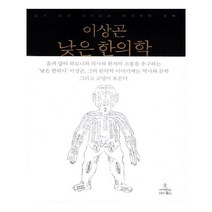 유니오니아시아 낮은 한의학