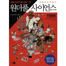 [개똥이네][중고-중] 만화 원더풀 사이언스 19
