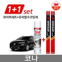 코나 3M 플러스 와이퍼 1세트 650400+유리발수코팅제, 650/400+유리발수코팅제