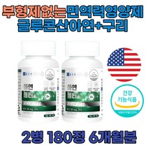 미국산 글루콘산 아연 구리 영양제 700mg x 90정 2통 아연의효능 부족 건강기능식품 쌀마그네슘 이산화규소없는 미국 프리미엄 글루콘산동 식약처 인증 많은음식 유해산소 세포보호 철운반 중년여성 60대 면역력영양제 플러스 하루권장량