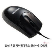 SPRa_삼성 인체공학프로게이머 게이밍마우스 피시방 사무용 노트북 업무용 pc방 게임 롤마우스 가벼운 게임용 유선yza256