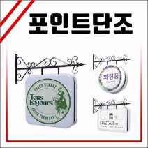 LED클래식단조 포인트간판 LED클래식간판 양면간판 토탈싸인 LED원형단조 조명간판 LED단조모음 LED단조 LED벽면간판 고급간판 전국배송 LED원형포인트 매장포인트 간판디자인 원형사각형간판 사각단조 원형단조 돌출간판 실사출력, 1개, 직사각 600x400
