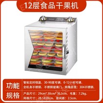 풀스텐 가정용 대용량 식품건조기 야채 과일 고추 음식 간식 6단 8단 12단 18단, 12층 건조기
