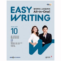 이지라이팅 10월호 (23년)
