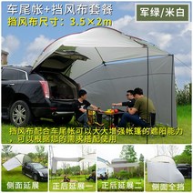 차박 텐트 차박 SUV 차량용 리어 루프 텐트 트렁크 사이드 선 셰이드-110986, 단일옵션, 옵션04