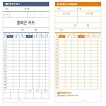[JS] 현대오피스 출퇴근기록기 소모품 KT-1200용 카드 정품 ( JS 92000EA ), 본상품