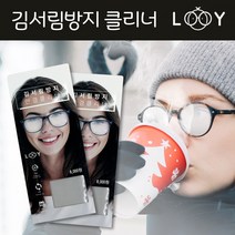 루이 김서림방지 안경닦이 습기 제거 클리너, 1개