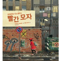 로베르토 인노첸티의 빨간 모자, 사계절