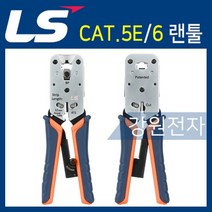 [LS전선] LS전선 LS-CT-UC5E(6)-SI1 8P 플러그 랜툴
