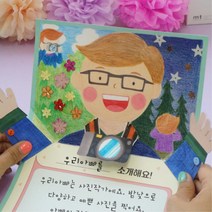 신학기 미술 수업 가족 친구 직업 소개 팝업카드만들기 5인 교구 실습 홈스쿨링 인테리어