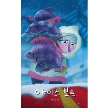 [개똥이네][중고-최상] 아이스 보트