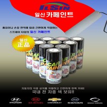 일신 쉐보레자동차 카페인트 스프레이, 폴리 실버 64 - 92U(GCY), 99개