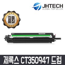 후지제록스 JH테크 CT350947 CT350948 CT350949 CT350950 드럼 DCIV C2260 C2263 C2265, 1개, 파랑