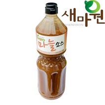 새마원 바로 마늘소스 갈릭소스 2.2kg 마늘 훈제오리고기 치킨 보쌈 딥소스, 1개