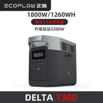 에코플로우 파워뱅크 박스 배터리 캠핑 태양광 발전 패널 전지판, 02 DELTA 1300
