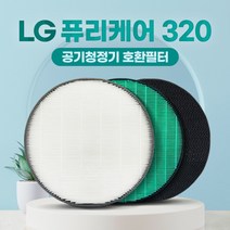엘지 퓨리케어 공기청정기 필터 320 AS122VDS 고급형, 고급형 정품형