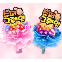 킨더조이 대박츄파 사탕부케 꽃다발 재롱잔치 발표회 유치원 졸업식 선물 꽃다발, 05_예쁜공주님, 02_블루