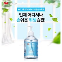 3M 손소독제 9270겔 500ml & 침대걸이 거치대, 1개