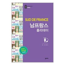 유니오니아시아 남프랑스 홀리데이 꿈의지도, One color | One Size, 9791167620255