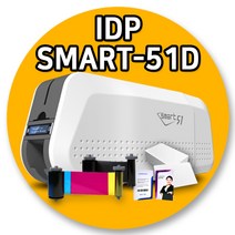 아이디피 SMART51D 스마트51 카드프린터 자격증 발급기, 칼라리본(YMCKO-250매) 2개 증정, 정품백카드500장 증정