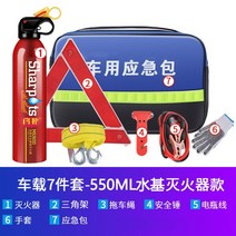 자동차 소화기 자동차 비상 키트 소형 휴대용 차량 구조 의료 자동차 응급 처치 키트, 자동차비상용키트7종세트