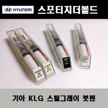 기아 순정품 스포티지더볼드 KLG 스틸그레이 붓펜 카페인트 차량용 자동차 도색 투명 스프레이 컴파운드 퍼티 빠데 프라이머 브랜딩클리너 신나 시너 종이사포 무광블랙, 선택:신나/시너(제일)