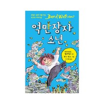 억만장자 소년, 크레용하우스, 데이비드 윌리엄스, 데이비드 윌리엄스 시리즈